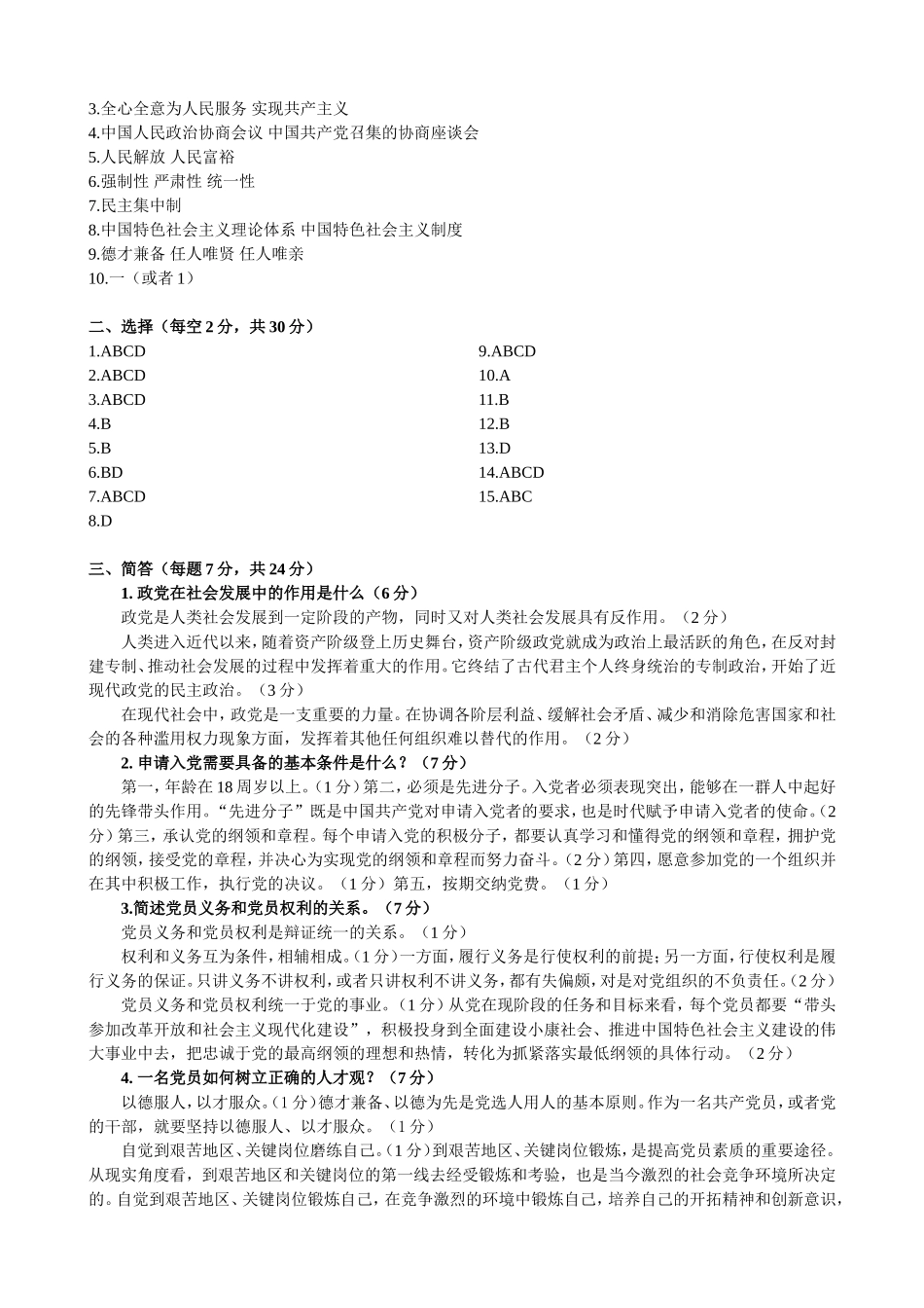 党团知识题目+参考答案_第3页