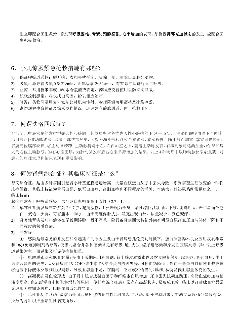 儿科应知应会_第2页