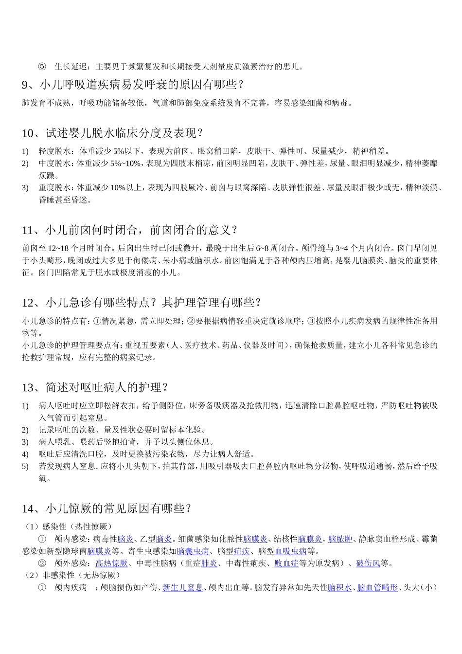 儿科应知应会_第3页