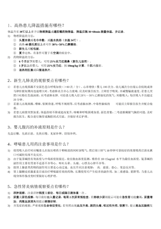 儿科应知应会