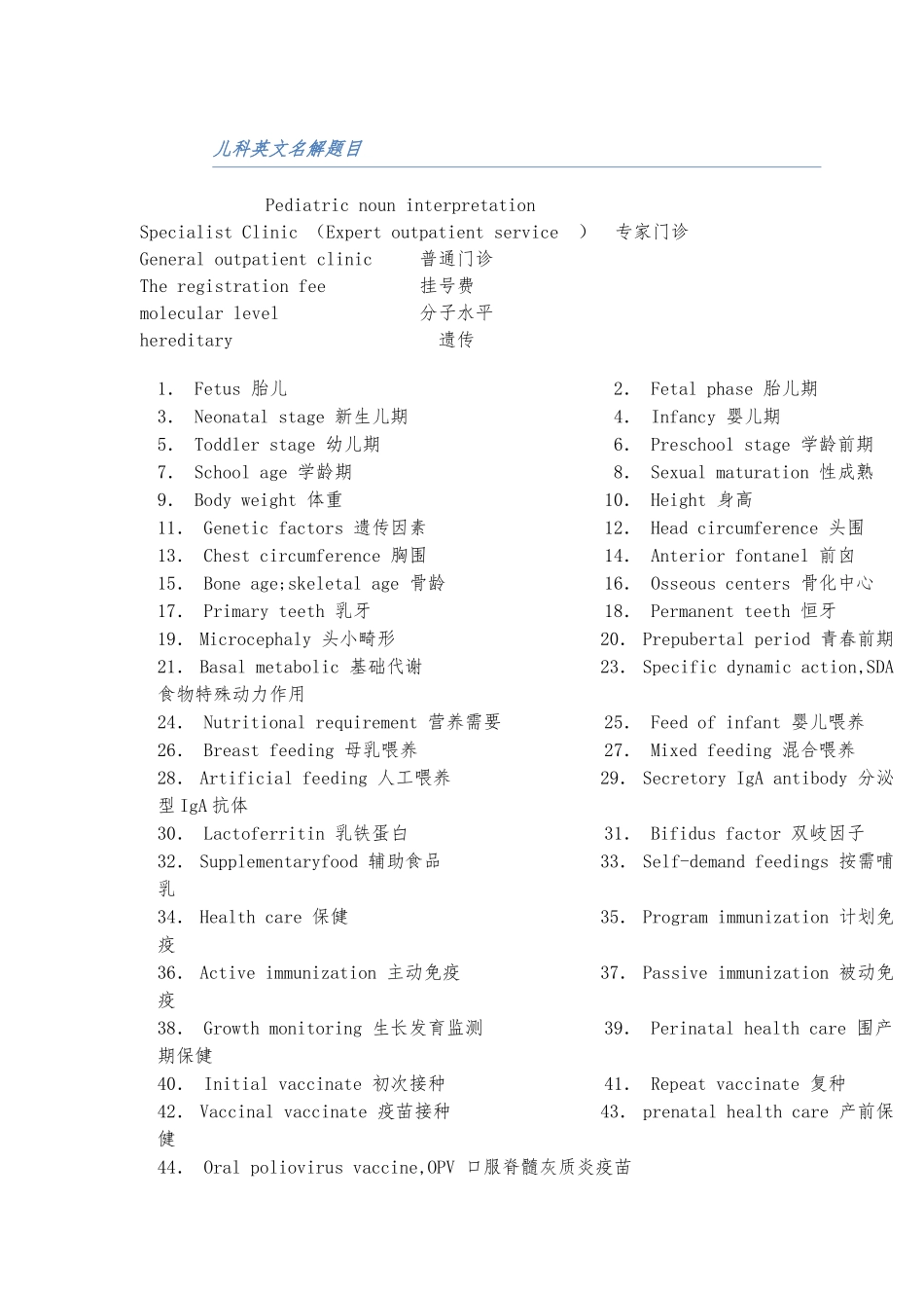 儿科英文名解题目_第1页