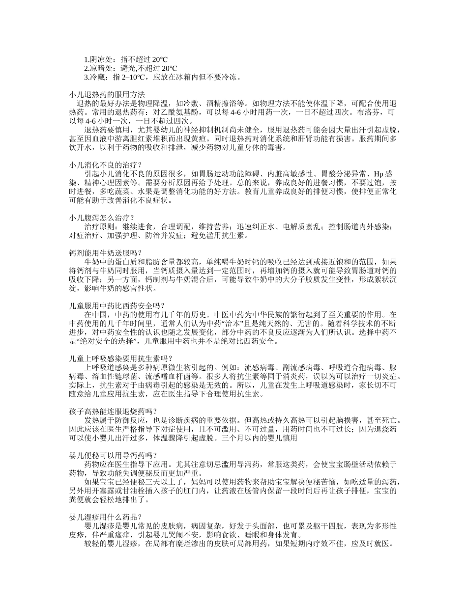 儿科用药常识_第2页