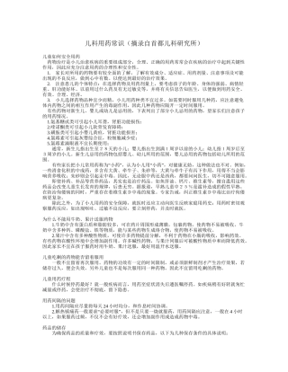 儿科用药常识