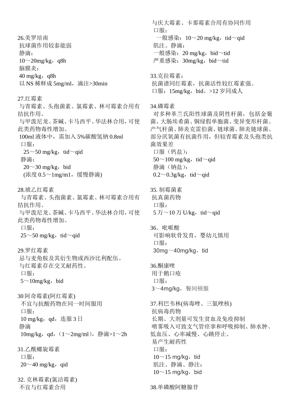 儿科用药剂量表_第3页