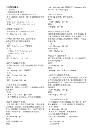 儿科用药剂量表