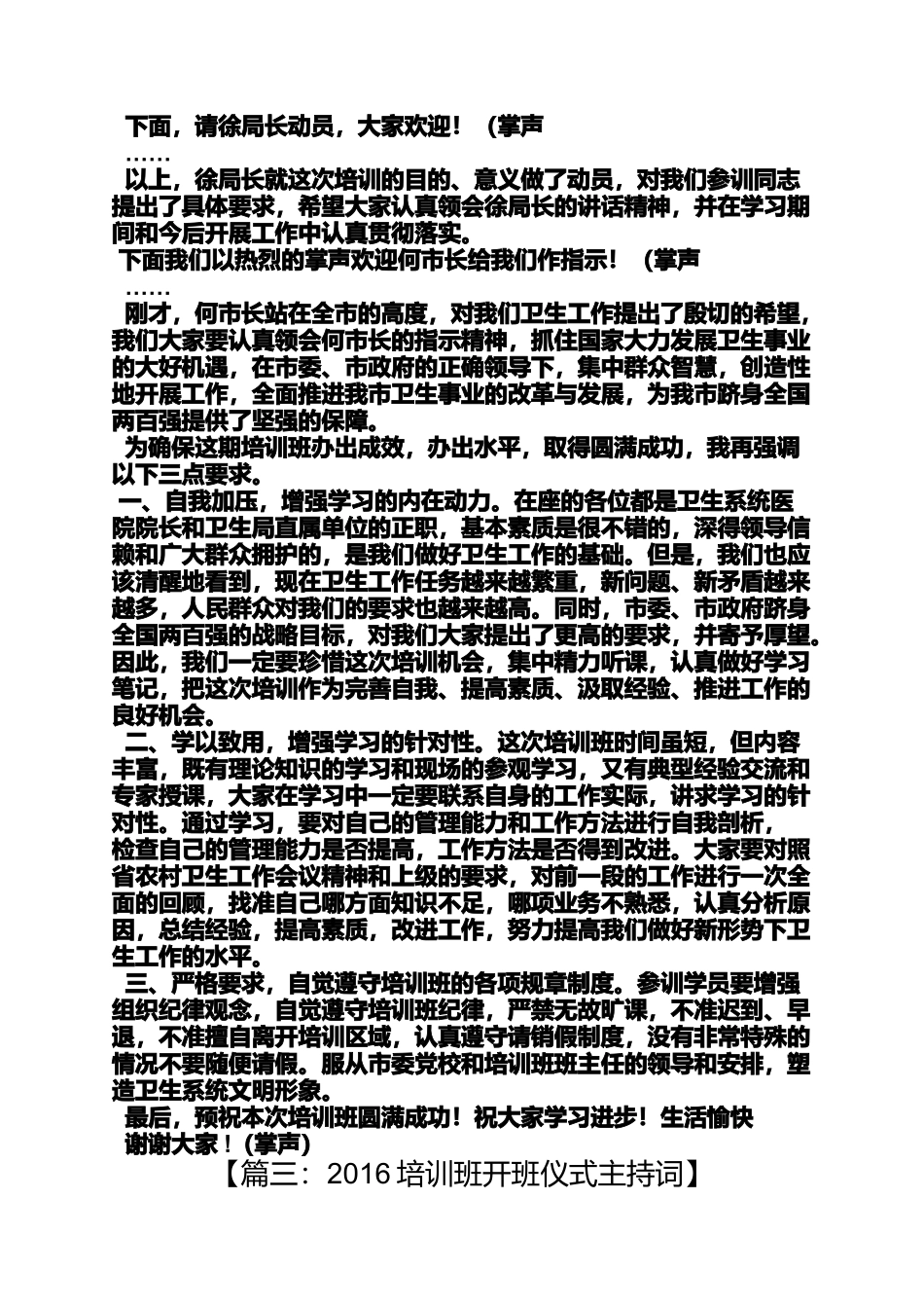 党外干部培训班主持词_第2页