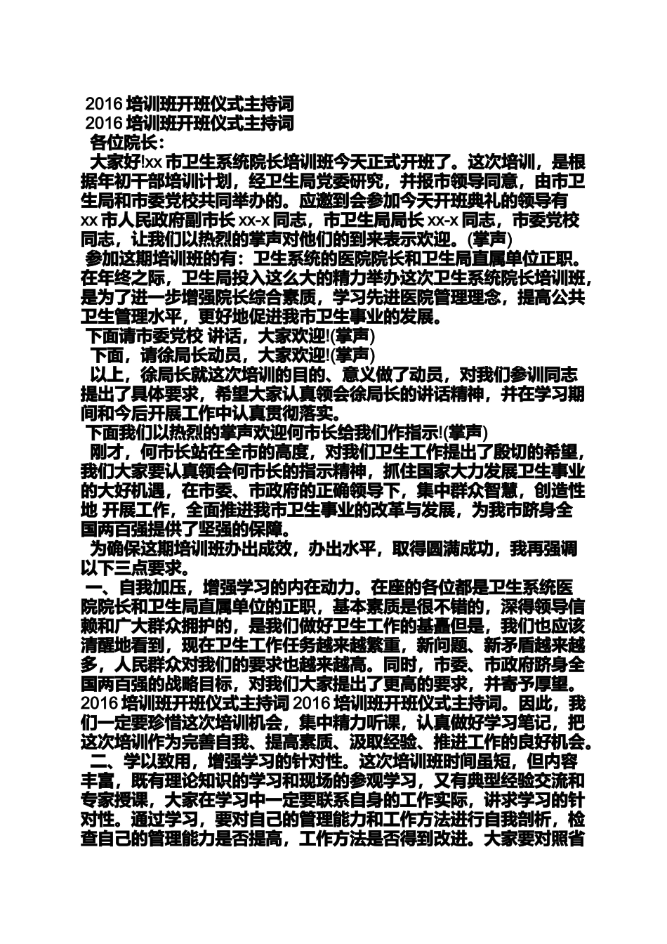 党外干部培训班主持词_第3页