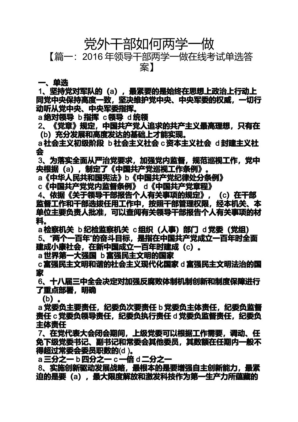 党外干部如何两学一做_第1页