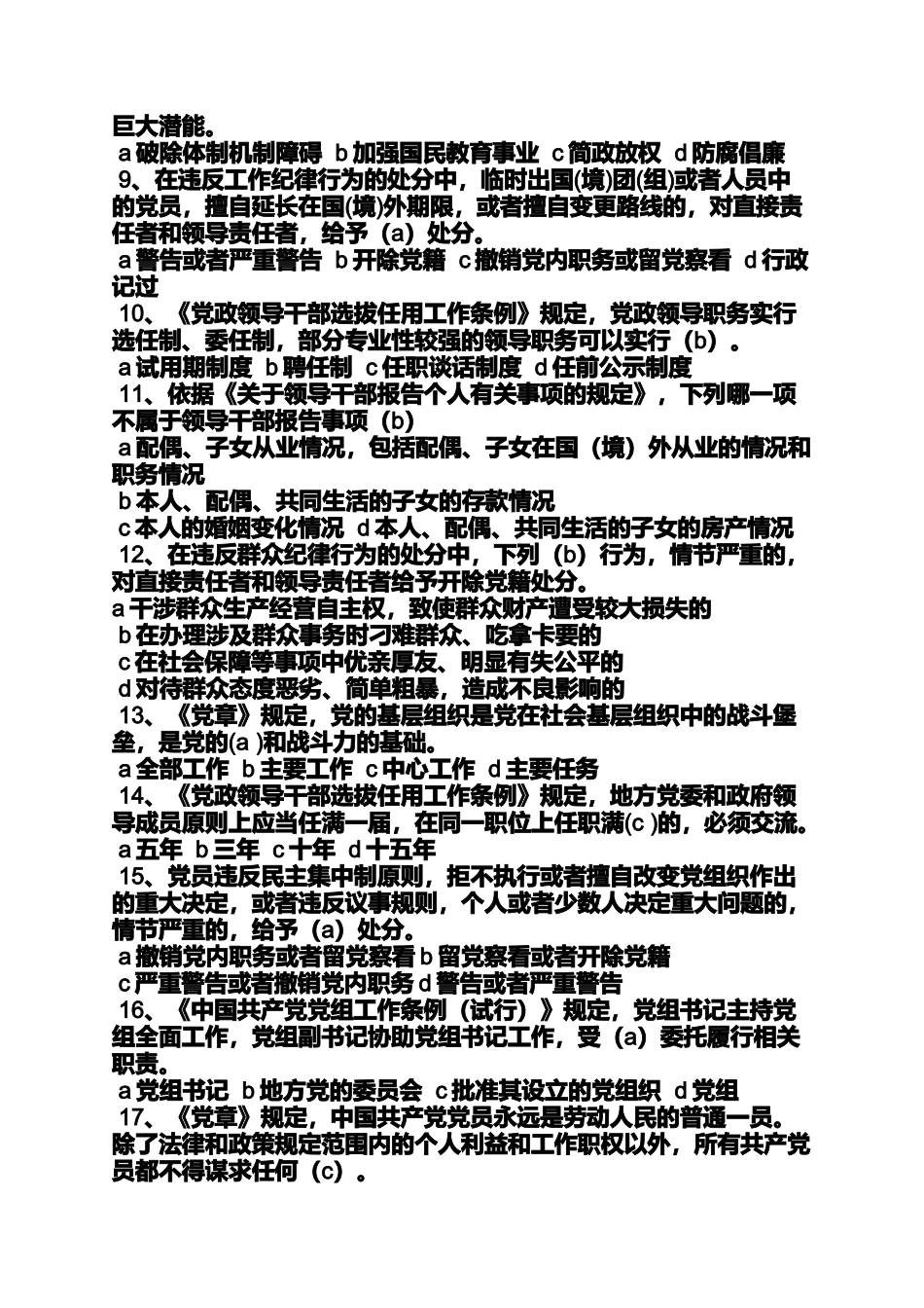 党外干部如何两学一做_第2页