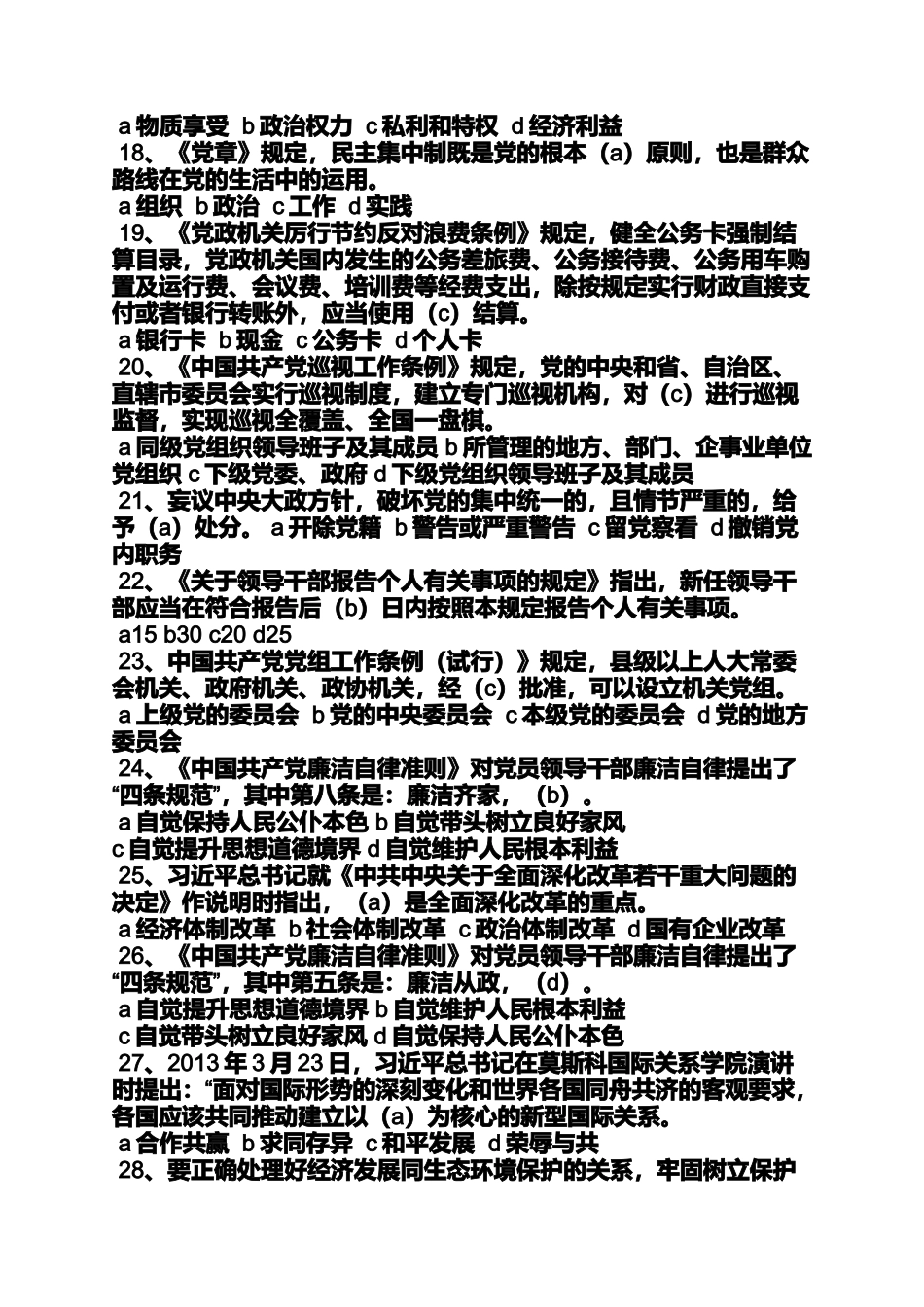 党外干部如何两学一做_第3页