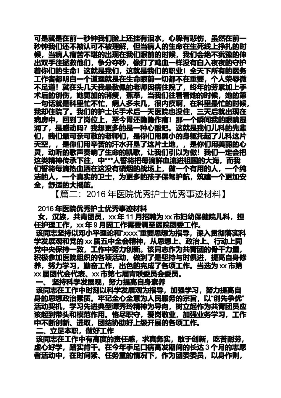 儿科优秀护士事迹材料_第2页