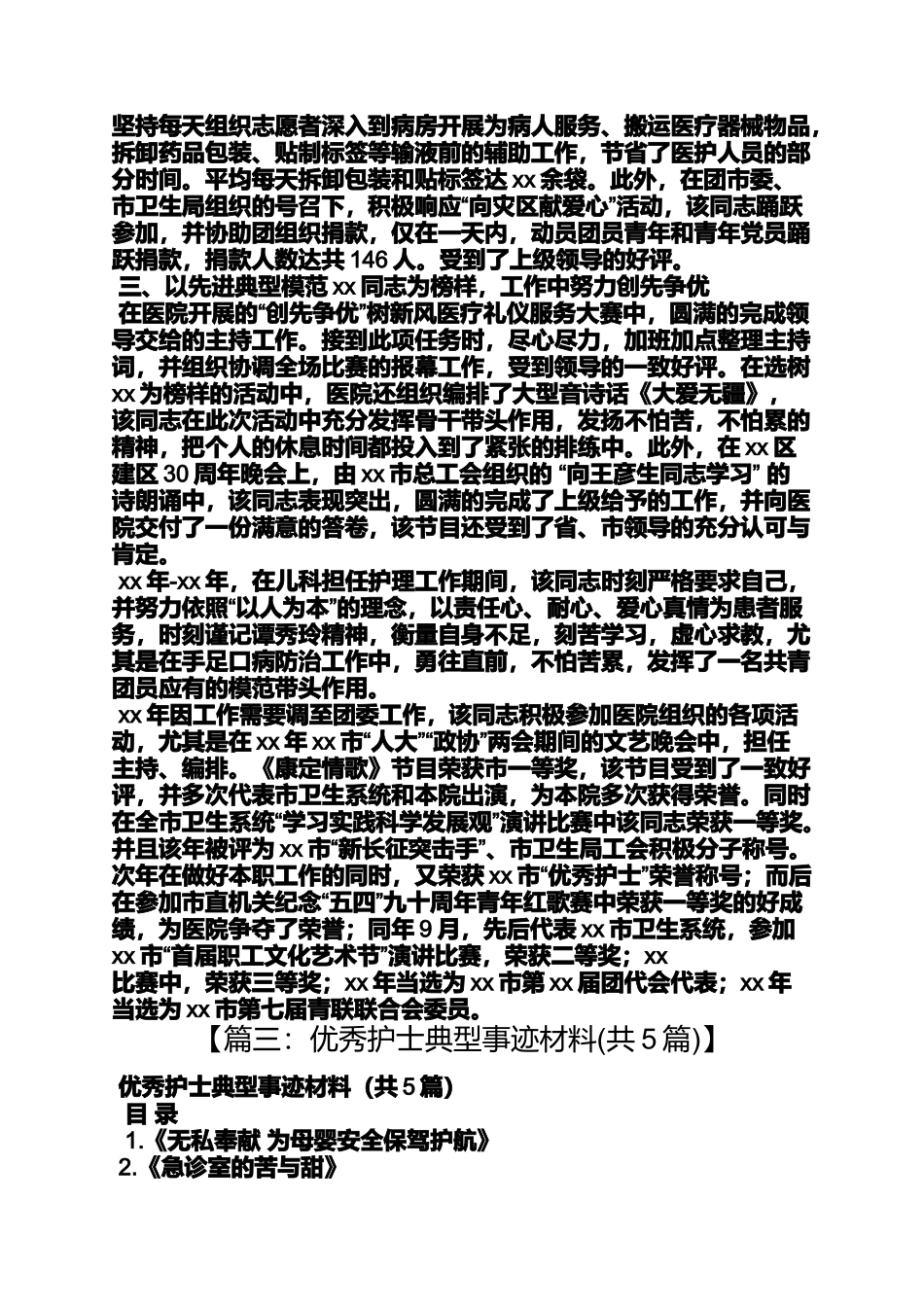 儿科优秀护士事迹材料_第3页