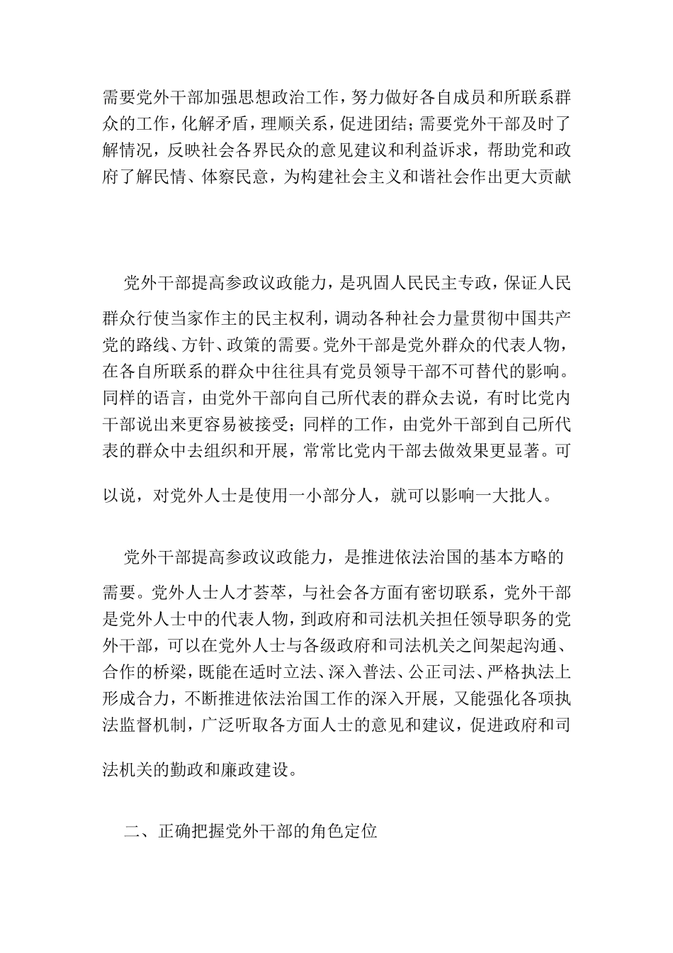 党外干部如何提高参政议政能力和合作共事能力_第2页