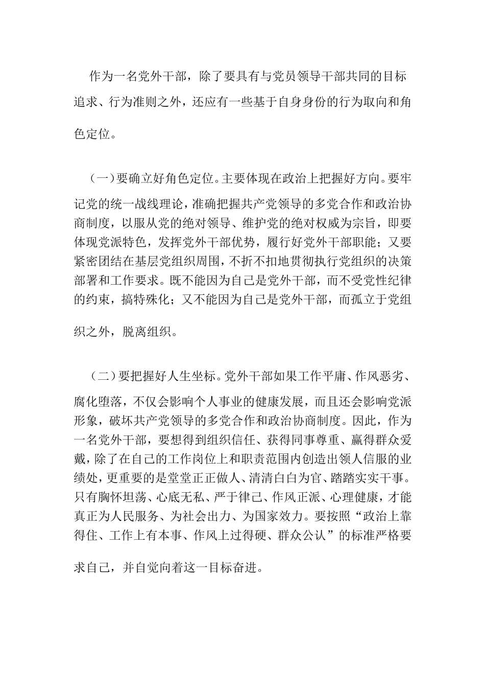 党外干部如何提高参政议政能力和合作共事能力_第3页