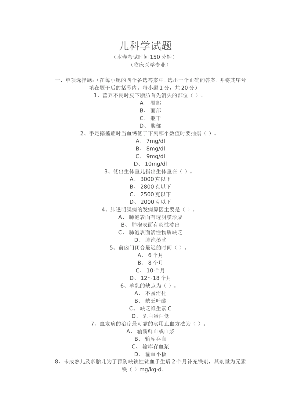儿科真题试卷_第1页