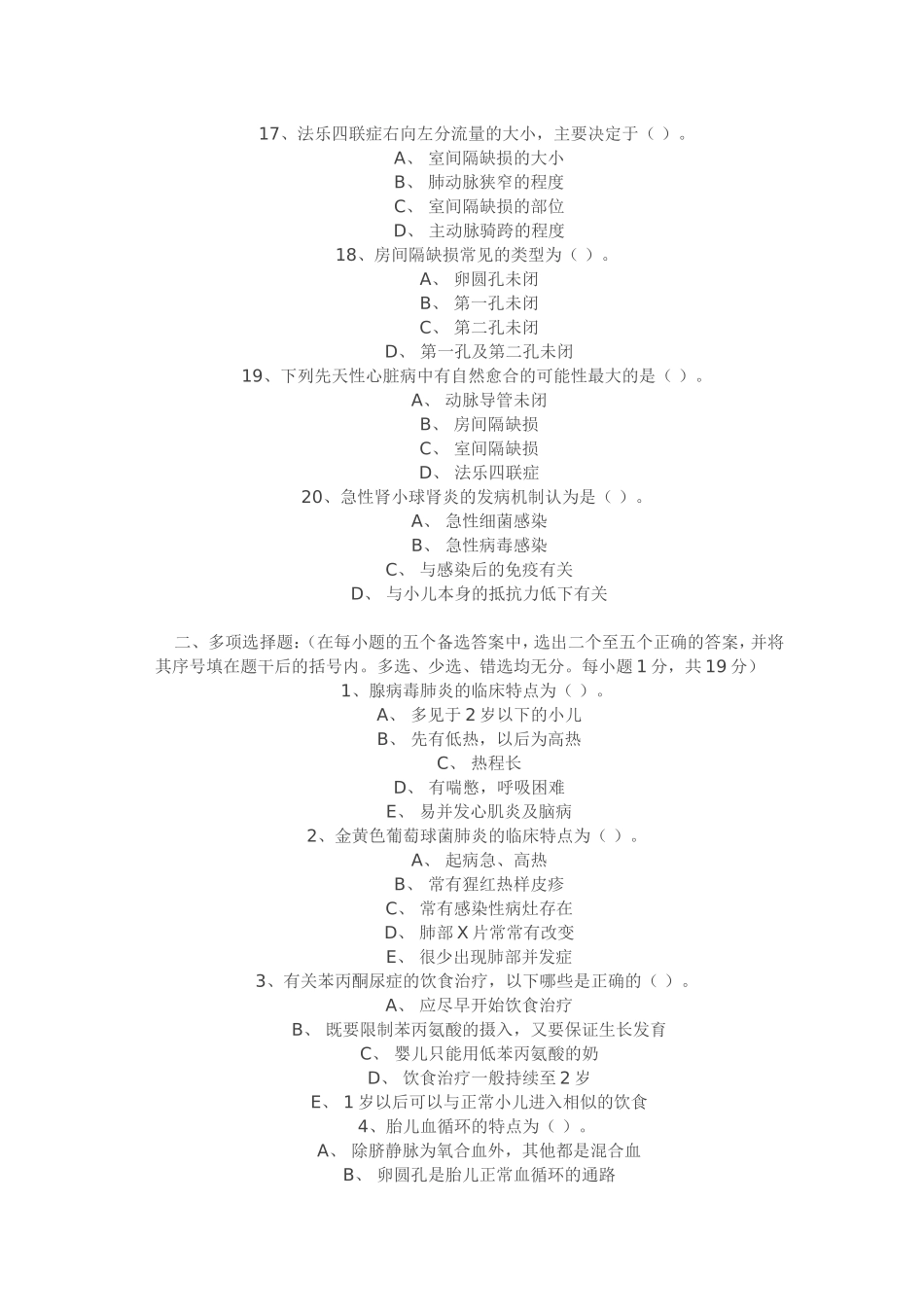 儿科真题试卷_第3页