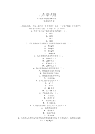 儿科真题试卷