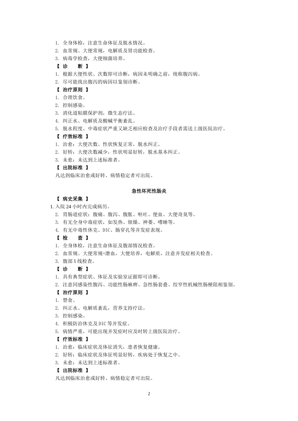 儿科诊疗常规_第2页