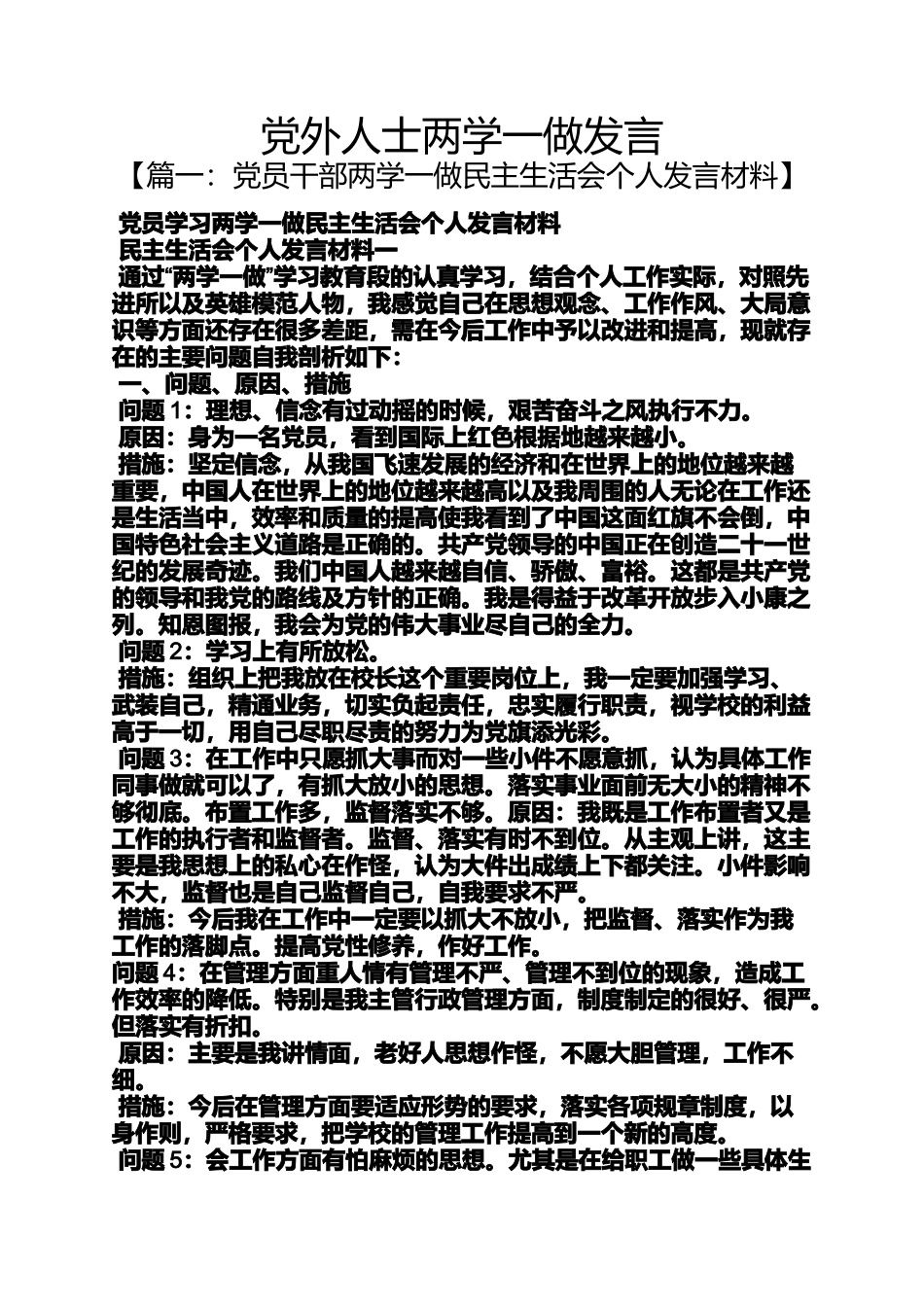 党外人士两学一做发言_第1页