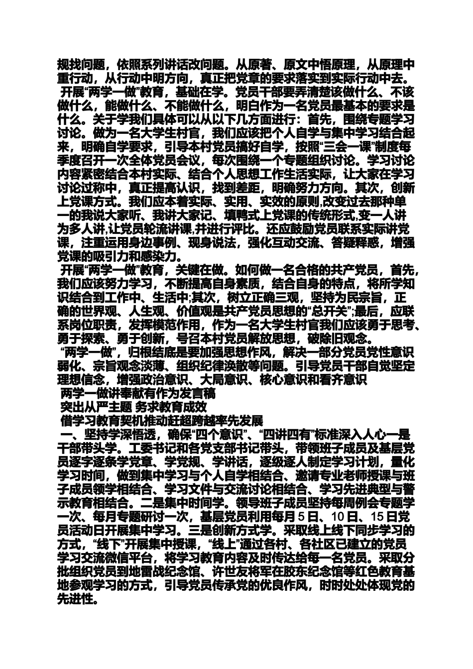 党外人士两学一做发言_第3页
