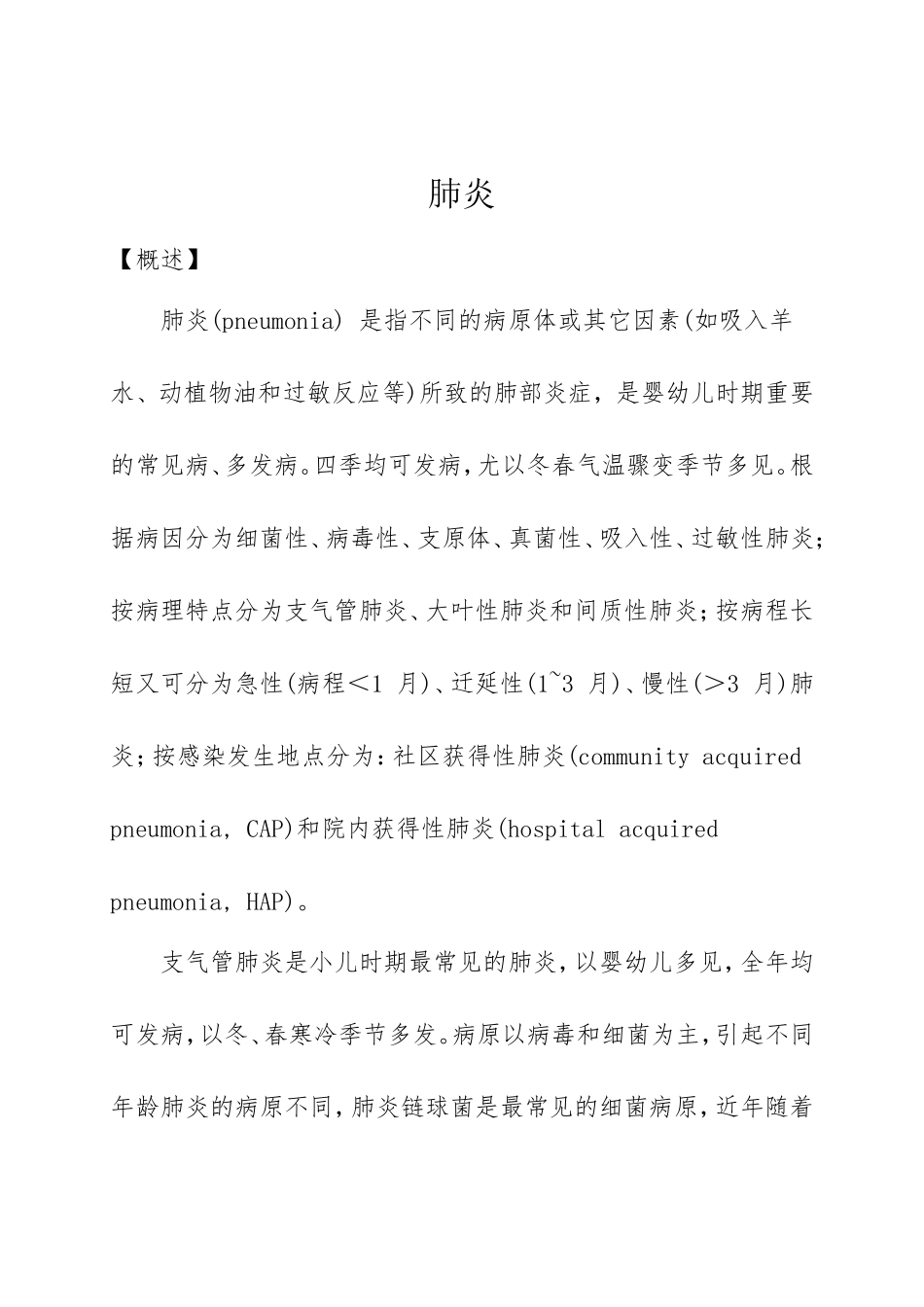 儿科诊疗指南(同名18190)_第2页