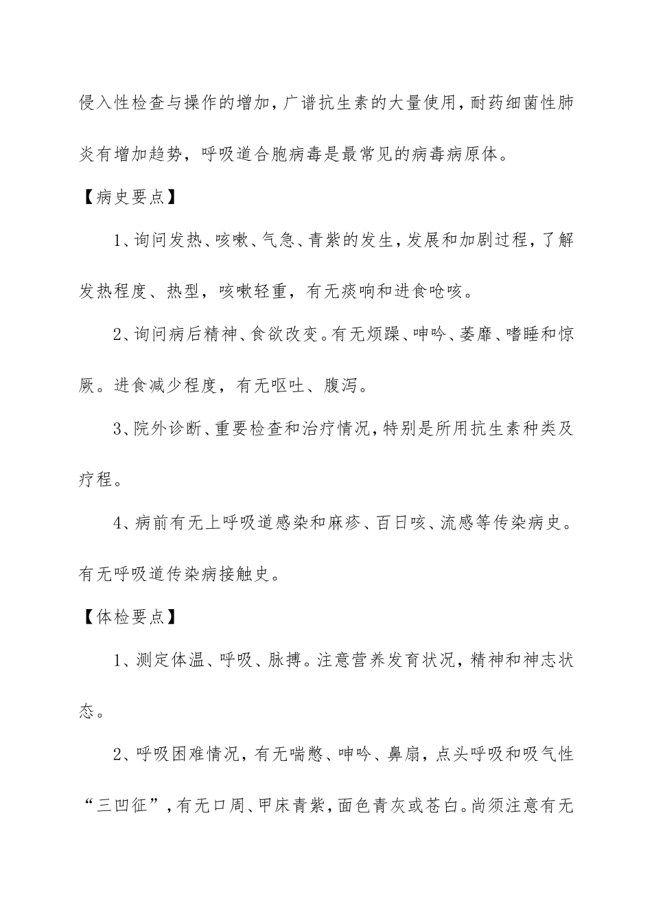 儿科诊疗指南(同名18190)_第3页