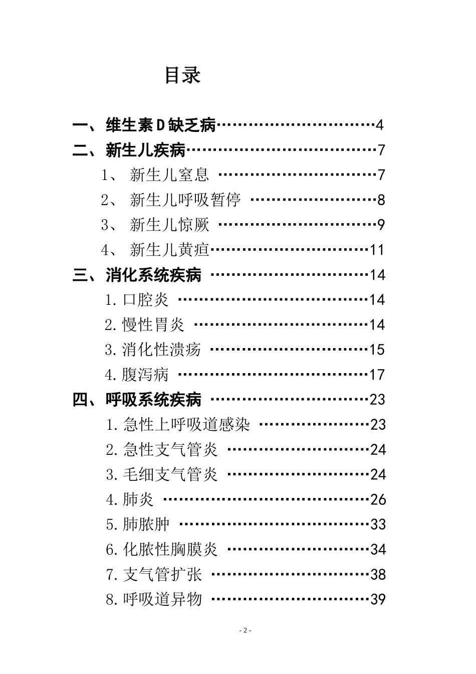儿科诊疗指南_第2页