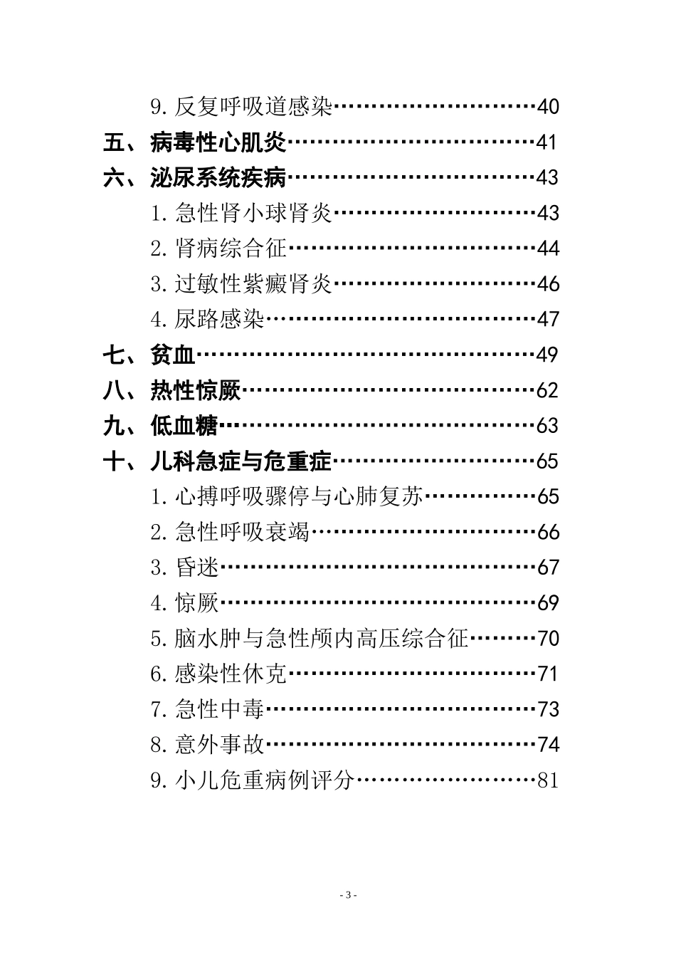 儿科诊疗指南_第3页