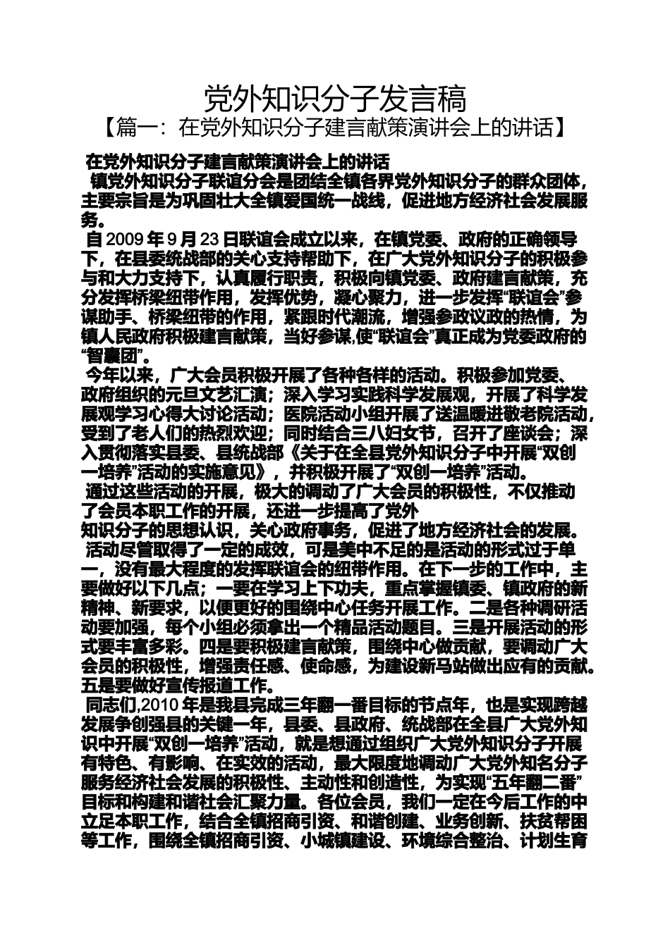 党外知识分子发言稿_第1页
