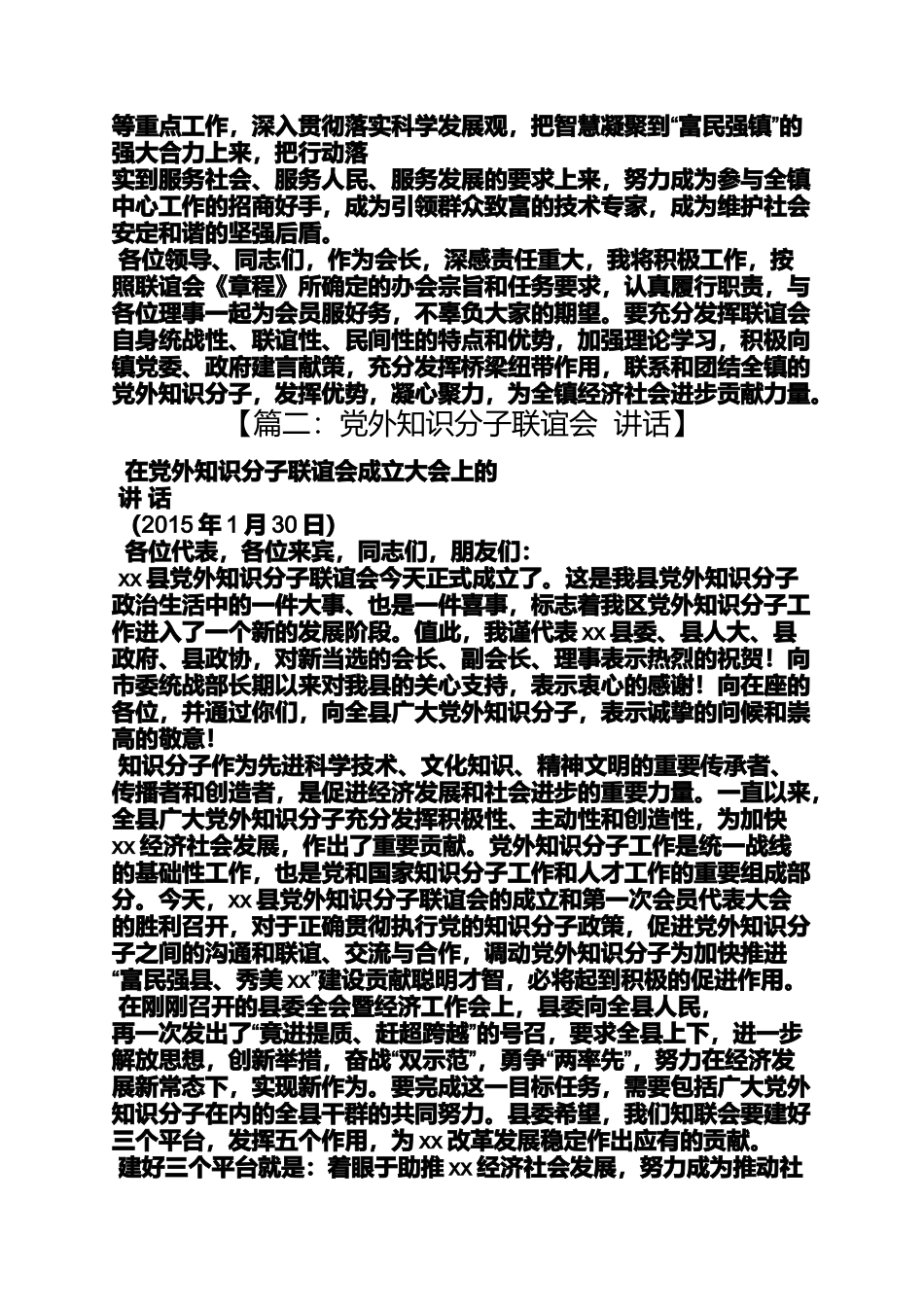 党外知识分子发言稿_第2页
