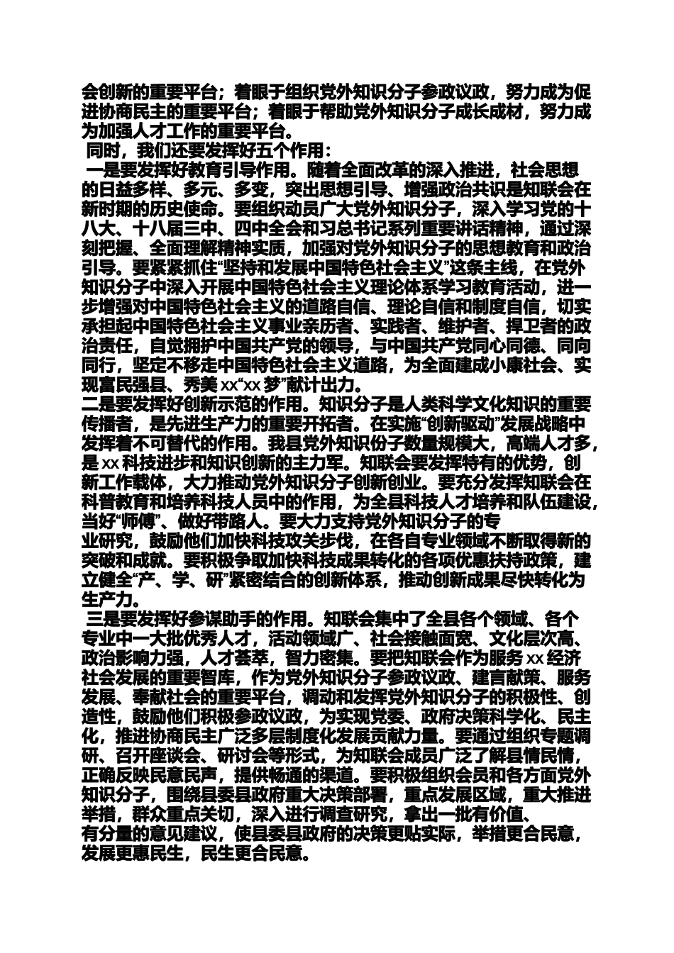党外知识分子发言稿_第3页