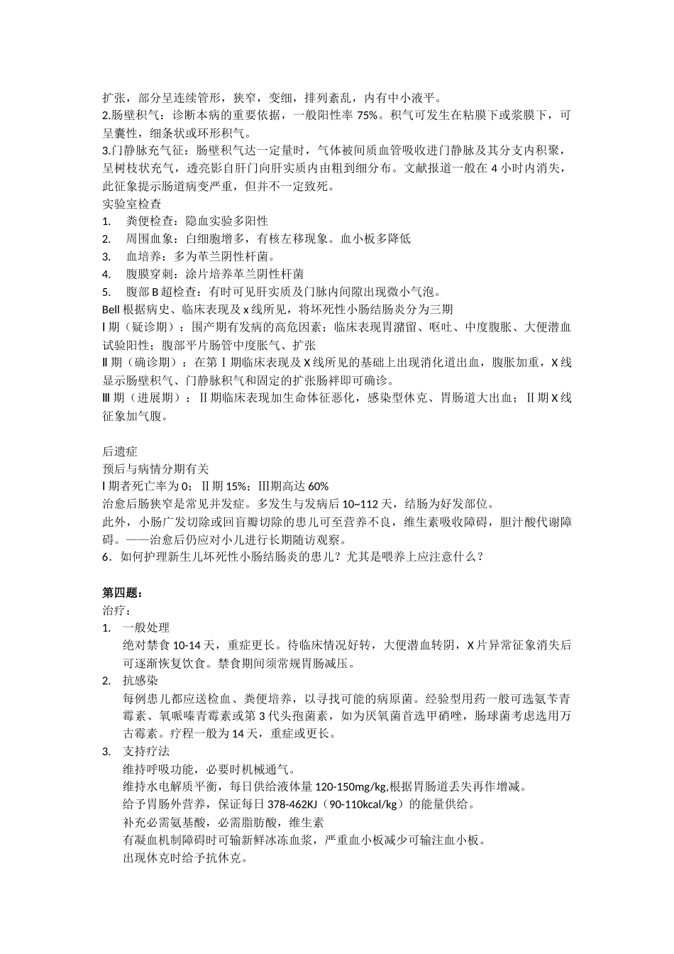 儿科整理的文档_第2页