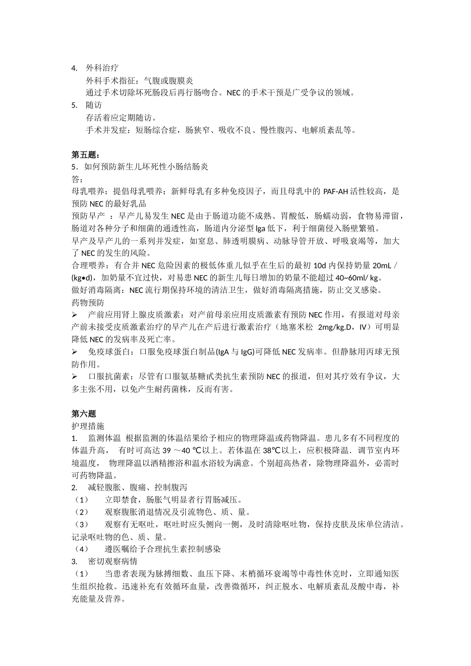 儿科整理的文档_第3页