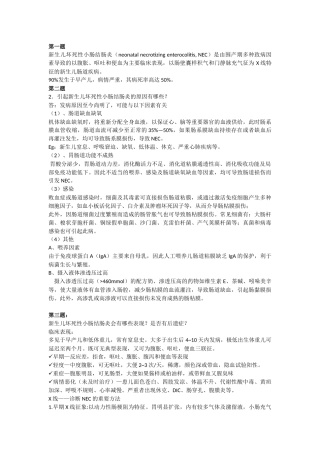 儿科整理的文档