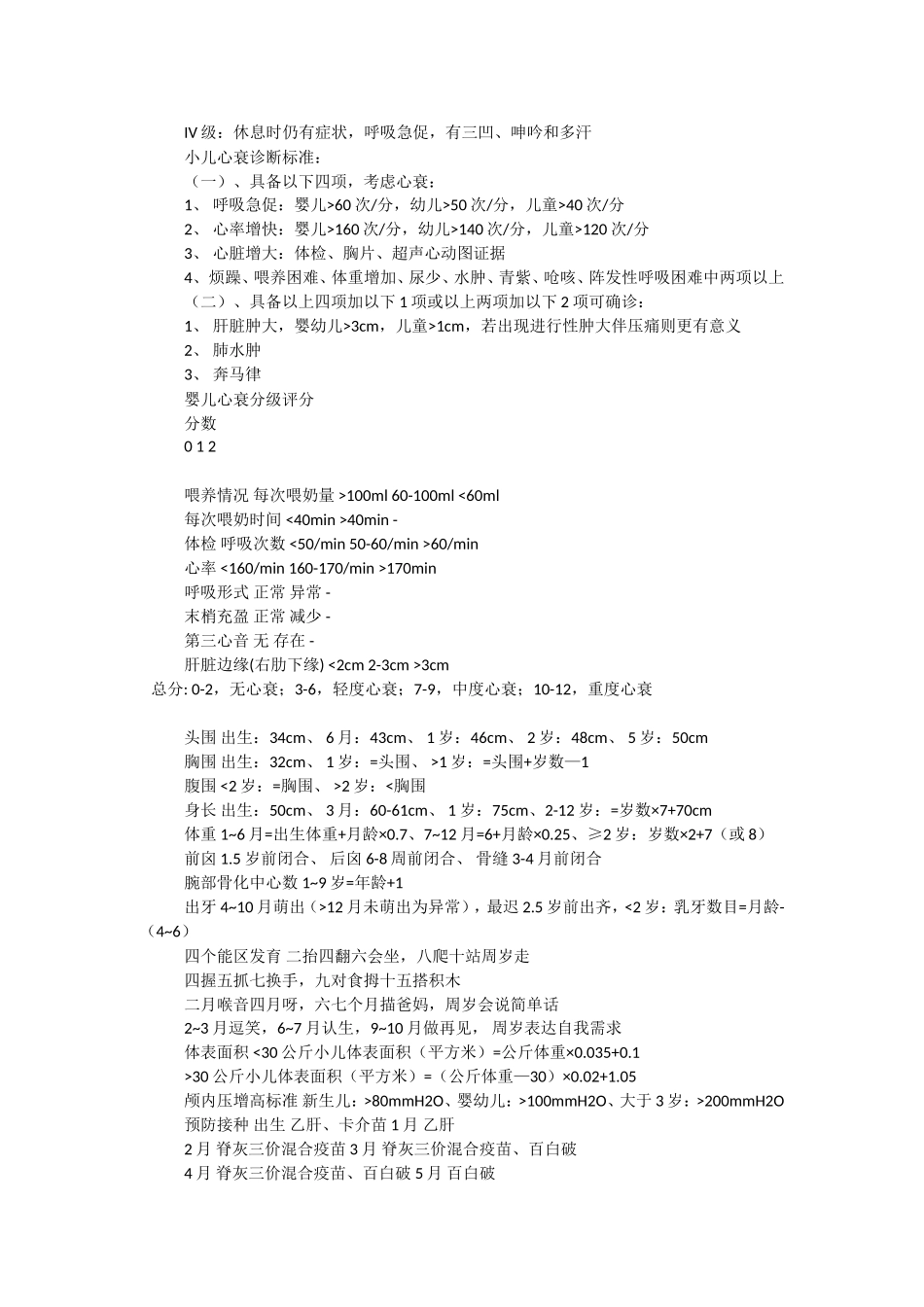 儿科正常参考值_第2页