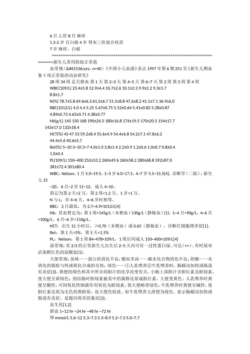 儿科正常参考值_第3页