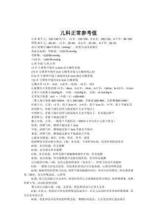 儿科正常参考值