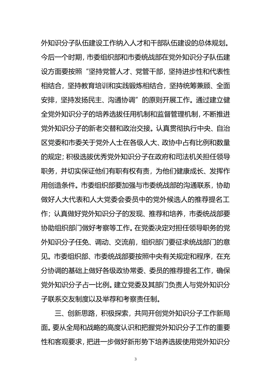 党外知识分子联谊会成立大会上的讲话_第3页