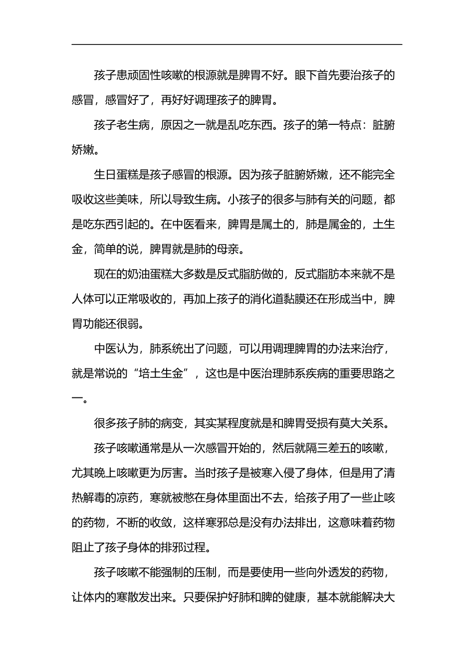 儿科中医常识_第1页