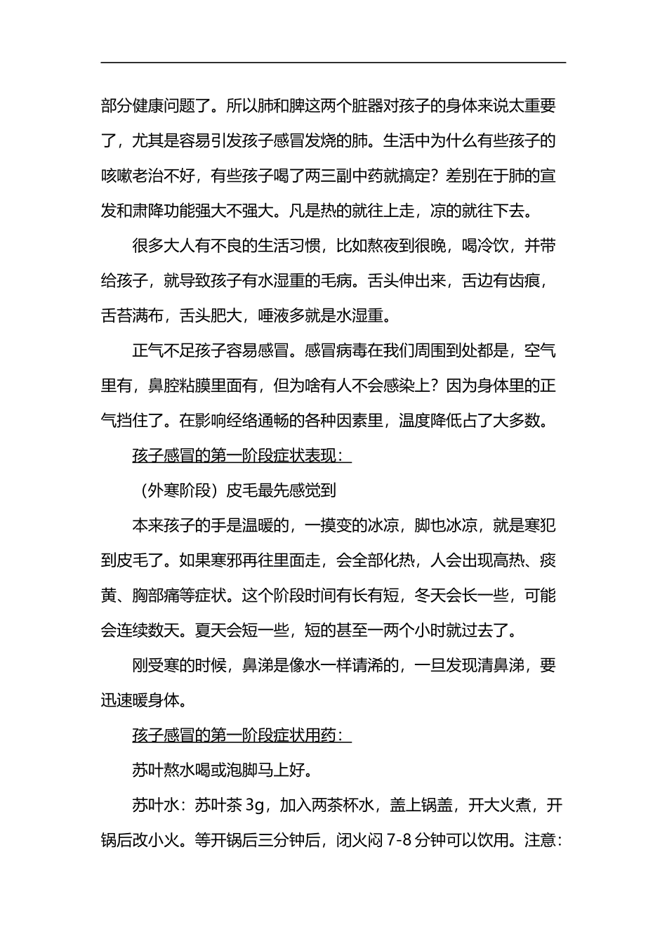 儿科中医常识_第2页