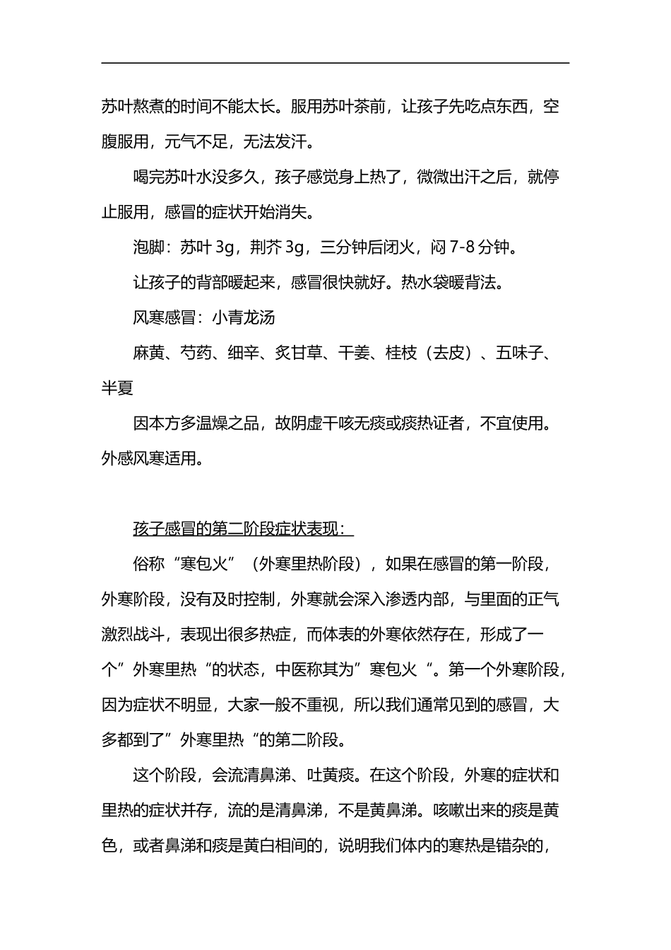 儿科中医常识_第3页