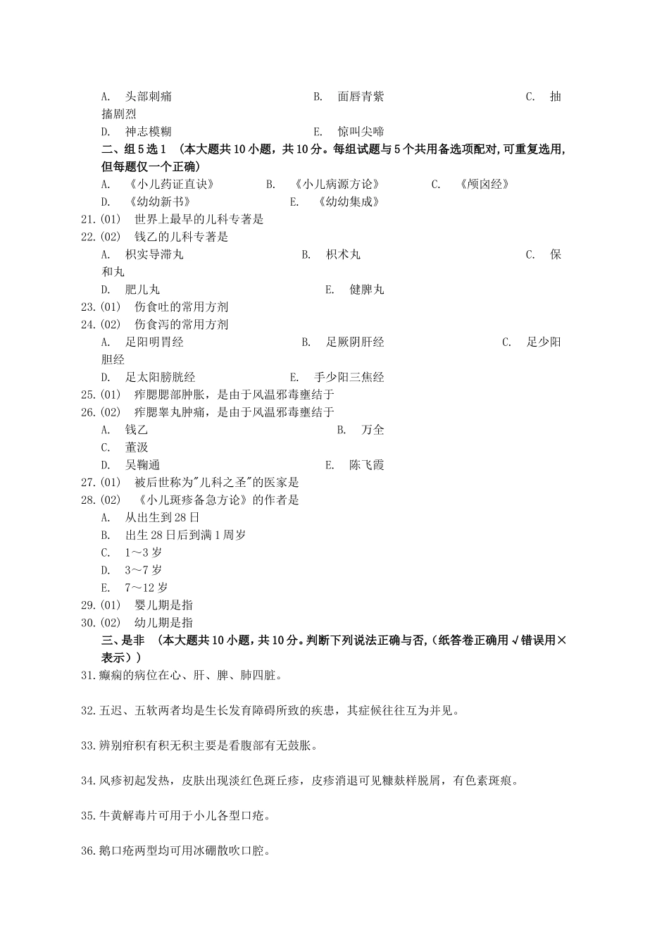 儿科中医三基考试卷_第3页