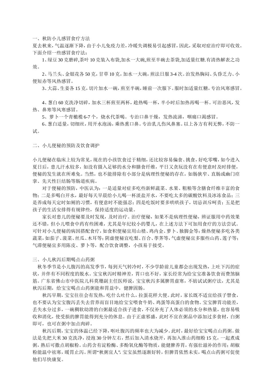 儿科中医宣传材料_第1页