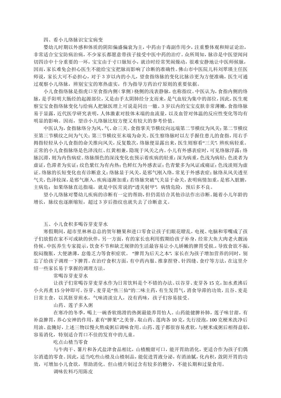 儿科中医宣传材料_第2页