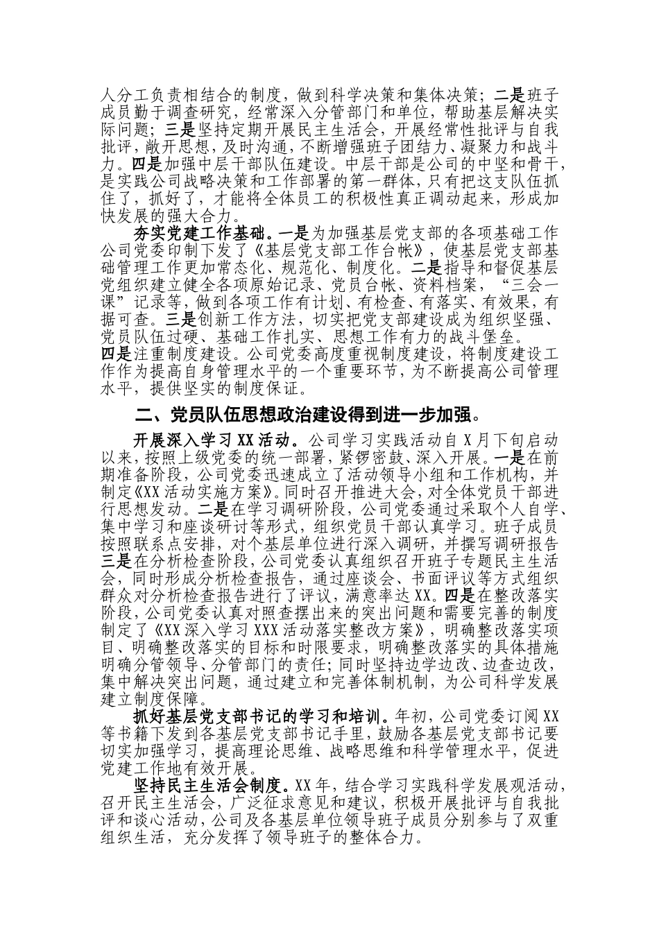 党委2012年工作总结_第2页