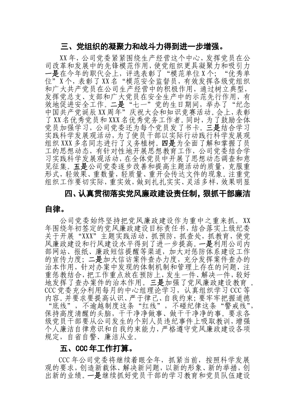 党委2012年工作总结_第3页