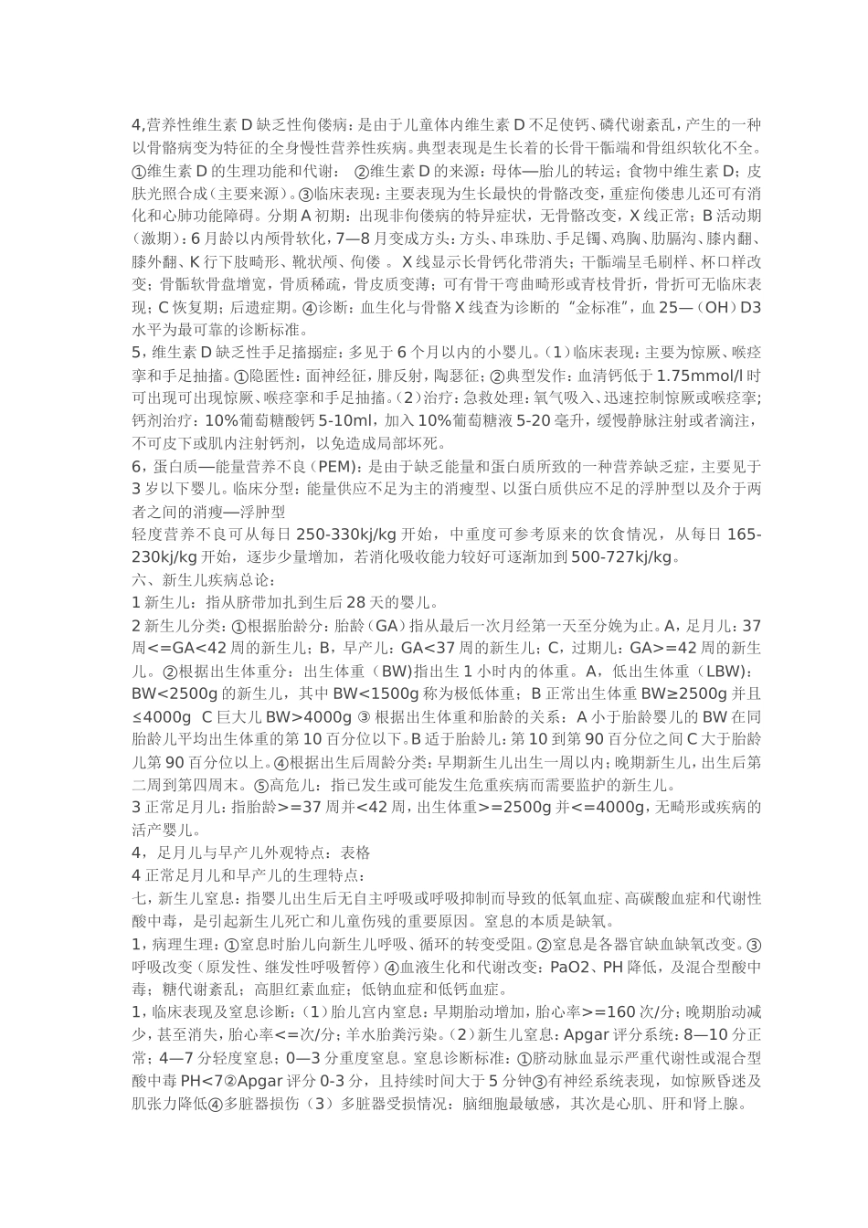 儿科重点总结_第2页