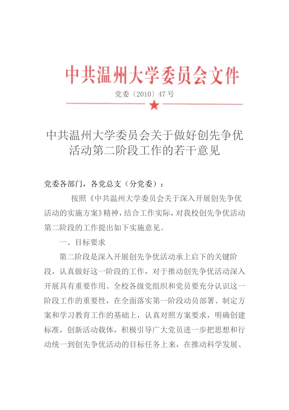 党委201047号_第1页