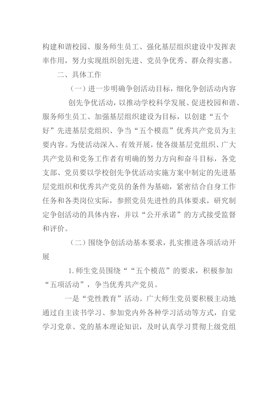 党委201047号_第2页