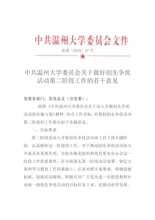 党委201047号